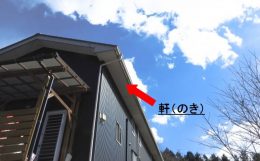 軒の無い家を建てるときに知っておくべき 3つのメリット デメリット イエスタ 軒の無い家を建てるときに知っておくべき 3つのメリット デメリット イエスタ